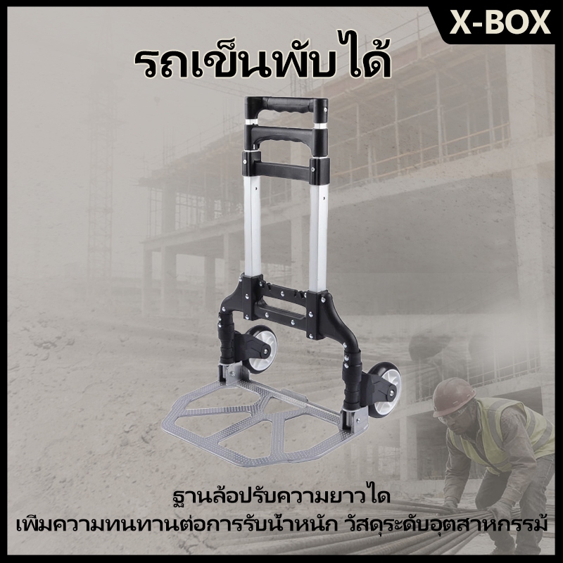 TC09   รถเข็น  Carry Cart  รถเข็นอลูมิเนียม 2 ล้อพับได้ รถเข็นอเนกประสงค์ รถเข็นของพับเก็บได้ + สายรัด