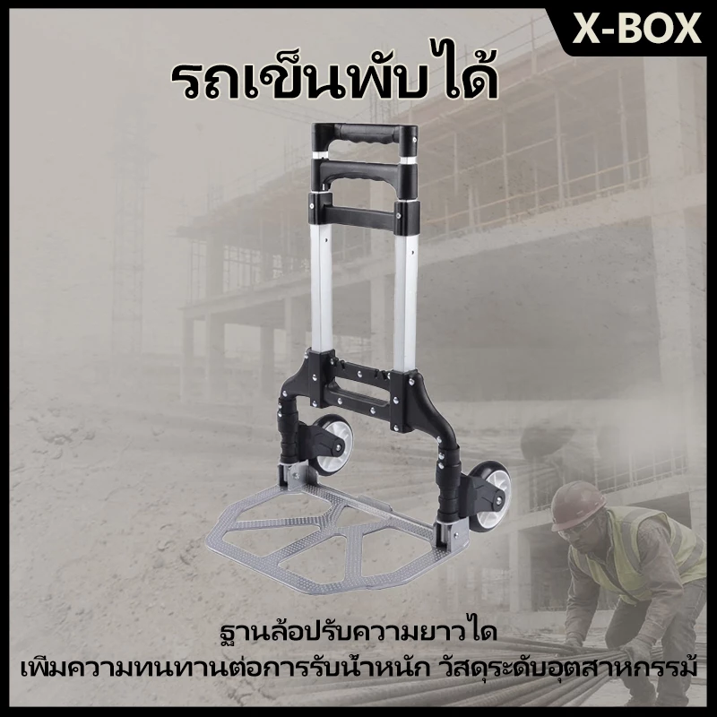 TC09 รถเข็น Carry Cart รถเข็นอลูมิเนียม 2 ล้อพับได้ รถเข็นอเนกประสงค์ รถเข็นของพับเก็บได้ + สายรัด
