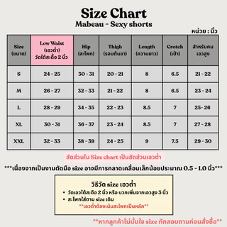 Mabeau - Sexy shorts กางเกงขาสั้นเอวต่ำ ผ้า cotton spandex(**เลื่อนอ่านตาราง size ก่อนสั่งซื้อ)