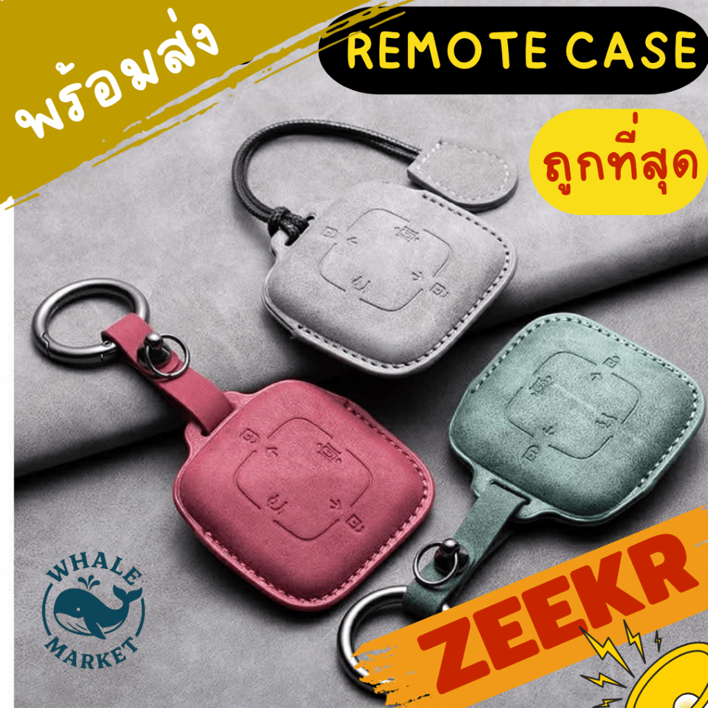 พร้อมส่งจากไทย พวงกุญเเจรีโมทรถ ZEEKR X / 7X / 009 เคสกุญแจ remote case