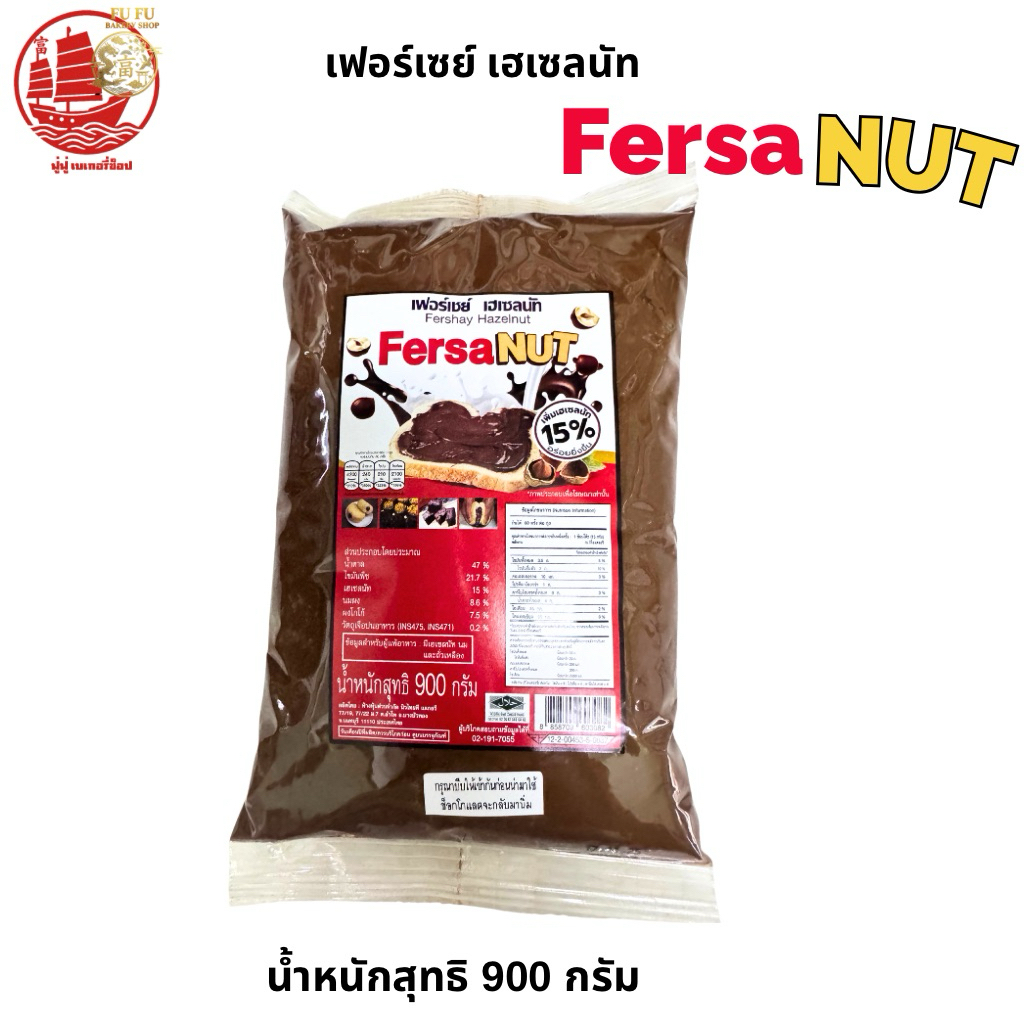 เฟอร์เชย์ เฮเซลนัท Fershay Hazelnut 900g. 🔥🔥สินค้าขายดี🔥🔥เฮเซลนัทบดผสมโกโก้ ช็อคโกแลต เพิ่ม!เฮเซลนัท 15%อร่อยยิ่งขึ้น