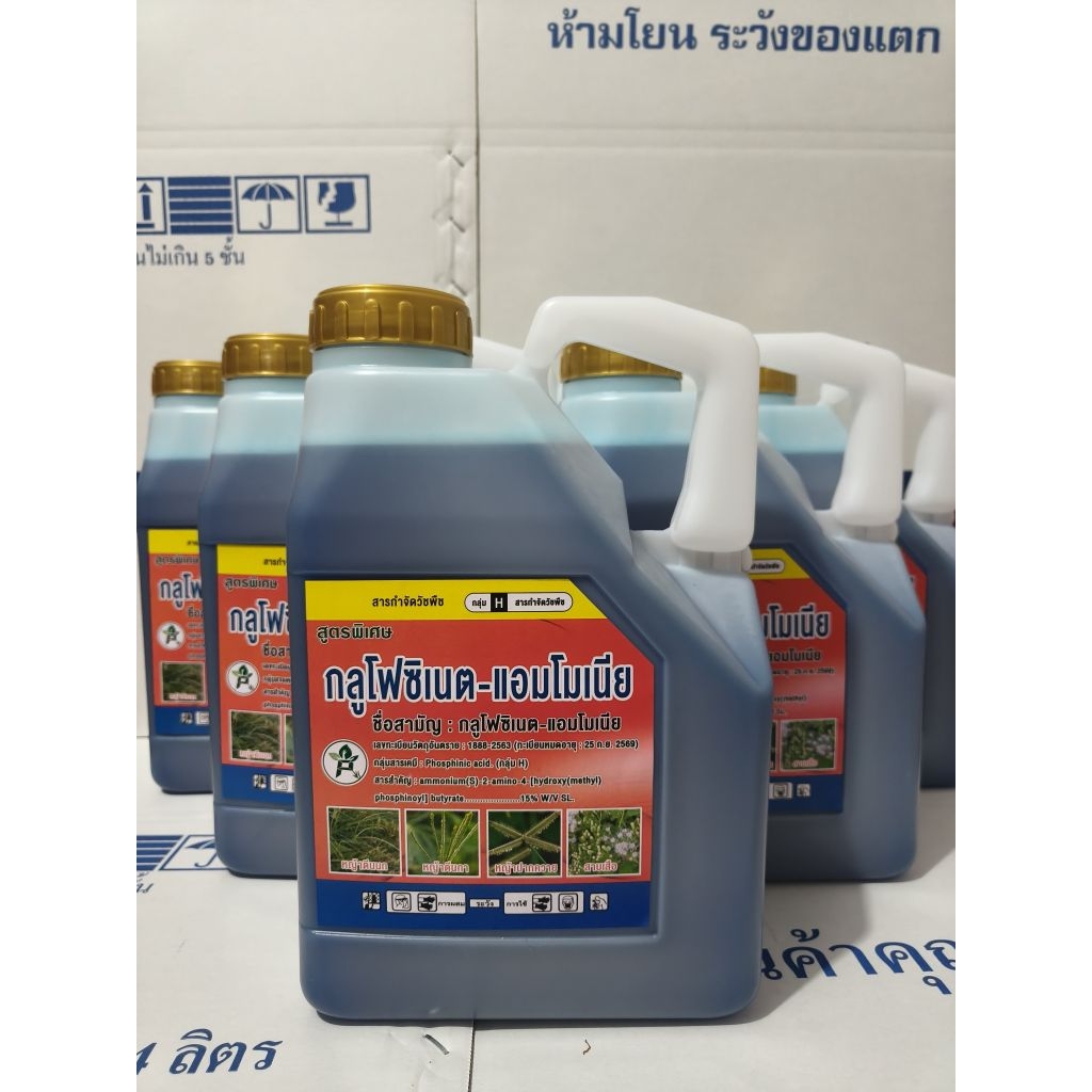 🍁กลูโฟสิเนตแอมโมเนียม🍁(สูตรพิเศษ)ยกลัง6แกลอนชนิดเผ้าไหม้ ฆ่าทั้งหญ้าใบเเคบใบกว้าง