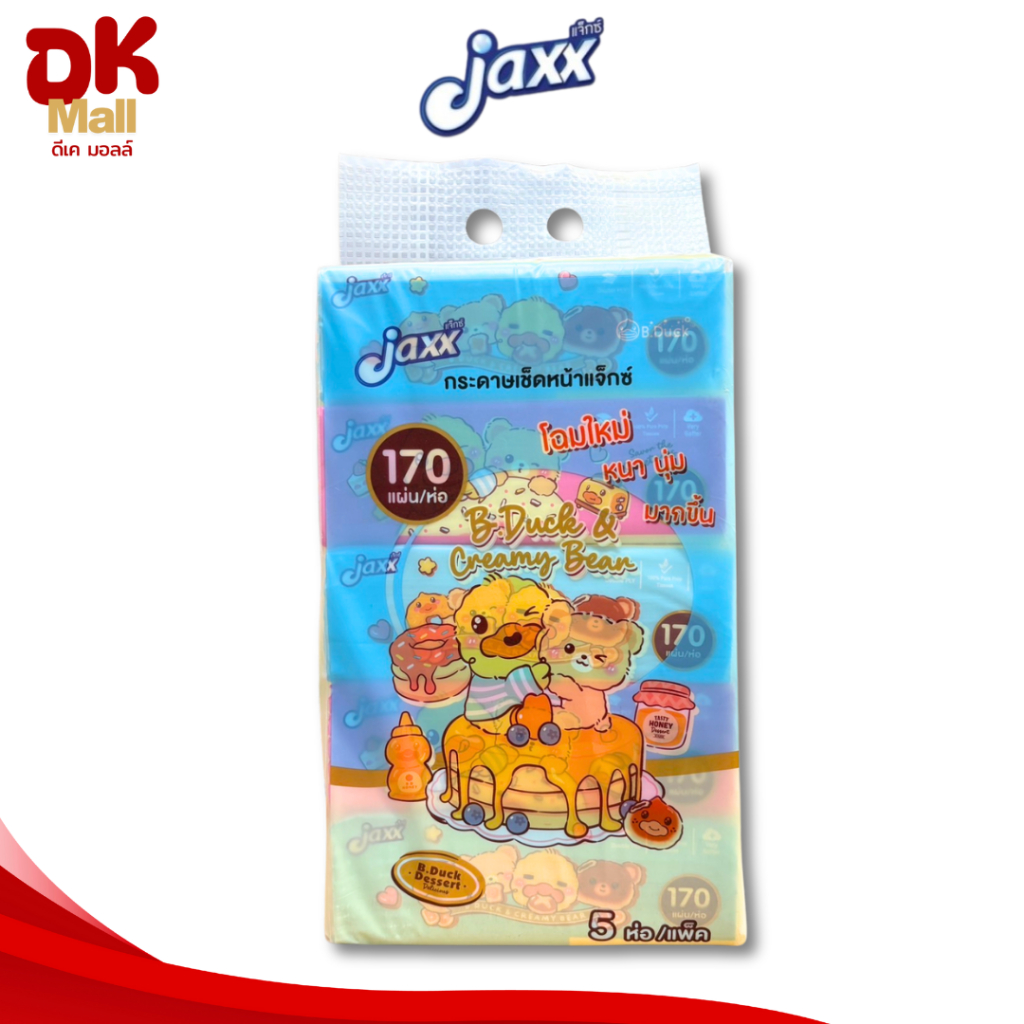 (live) Jaxx แจ๊กซ์ กระดาษทิชชู่เช็ดหน้า ซอฟแพ็ค ลายลิขสิทธิ์แท้ B.Duck & Buffy ขนาด 170 แผ่น หนา 2 ชั้น (1 แพ็ค 5 ห่อ) ราคา ถูกที่สุด ดีลบีเคเค แกลเลอรีภาพที่ 2