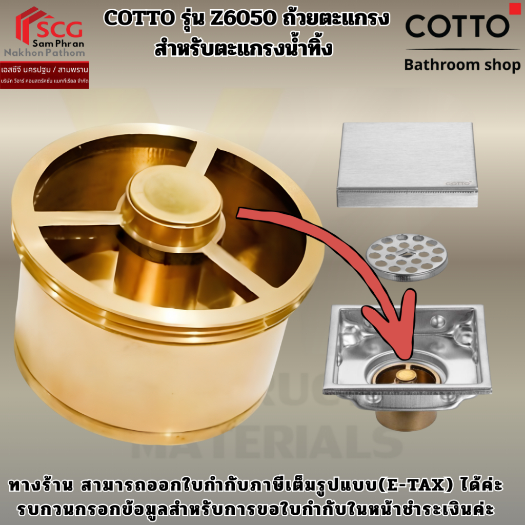 COTTO รุ่น Z6050 ถ้วยตะแกรงสำหรับตะแกรงน้ำทิ้ง