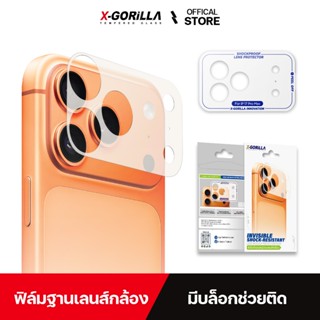 X-GORiLLA ฟิล์มกันรอยฐานเลนส์กล้อง สำหรับ iPhone 17Pro/17Pro…