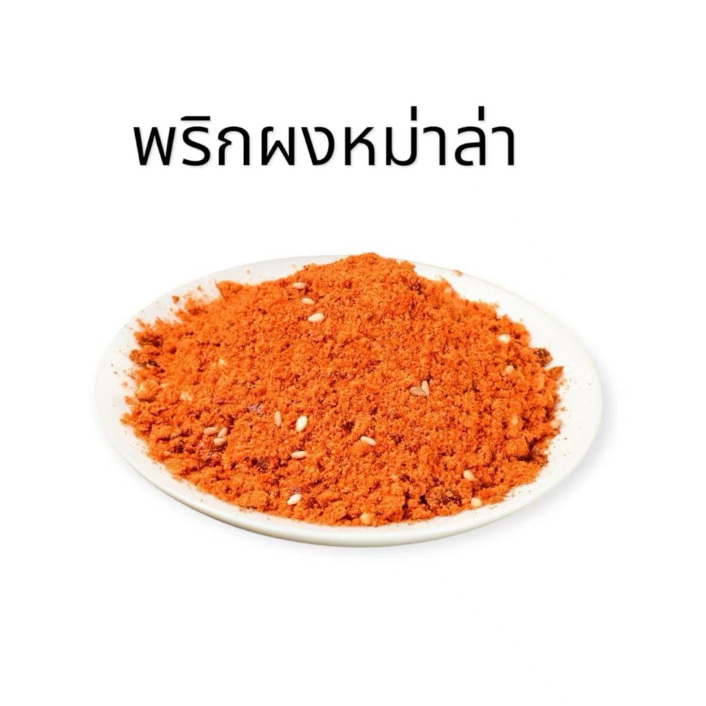 ซุปหม่าล่าฮาลาล حلال清真火底料锅 ซุปหม้าล่าฉงฉิ่ง100กรัม  สำหรับทำซุป
