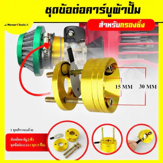 MowerToolsX ท่อกรองอากาศซิ่ง 47 49cc 40-5 LPO2 ขนาดเล็ก สีทอง สำหรับรถจักรยานยนต์ เครื่องตัดหญ้า คุณภาพสูง