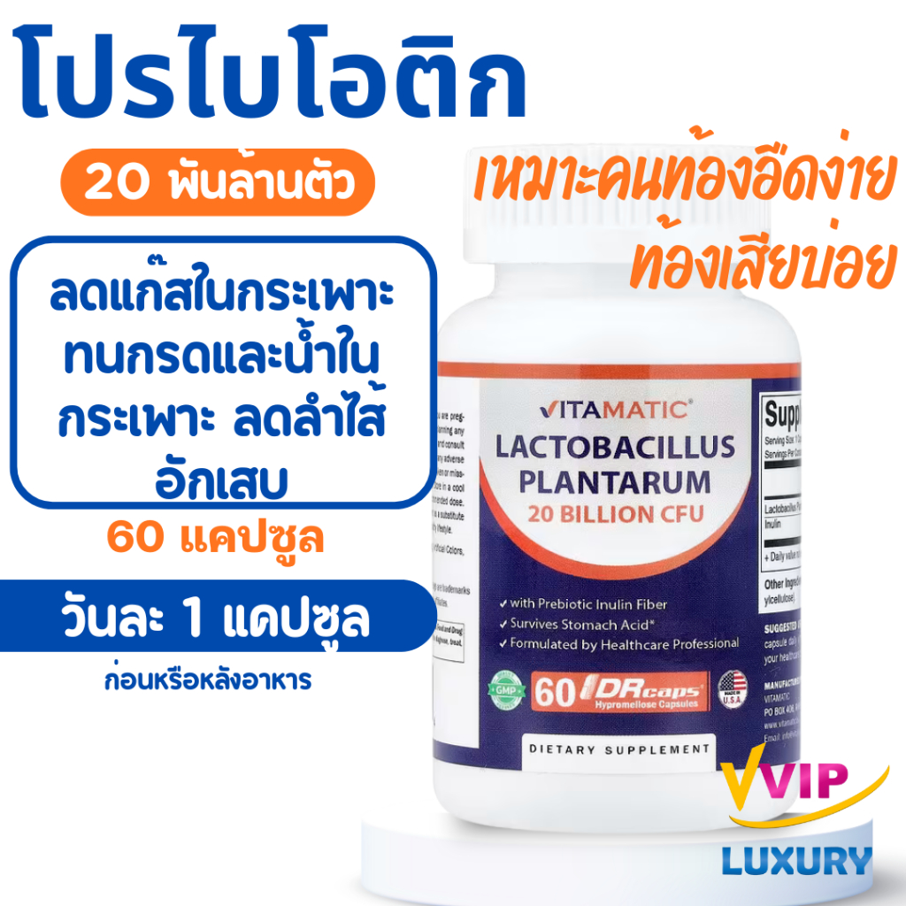 exp04/2028 โปรไบโอติกลดท้องอืด probiotic Lactobacillus Plantarum 20 billion 60 capsules Vitamatic