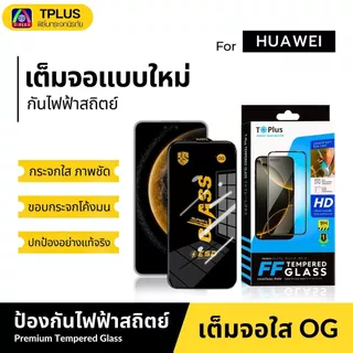 [🇹🇭ส่งไวOG] ฟิล์มกระจก Huawei Honer X5d Play 80 Play 80 Pro Honor Play 10 y9 2019 nova5t honor x9c x8b x6b y7a y9s pura8