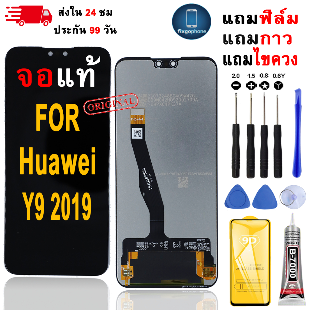 หน้าจอLCDสำหรับ Huawei Y9 2019 จอชุดพร้อมทัชสกรีน เเถมฟิล์มกาวชุดไขควงจอ