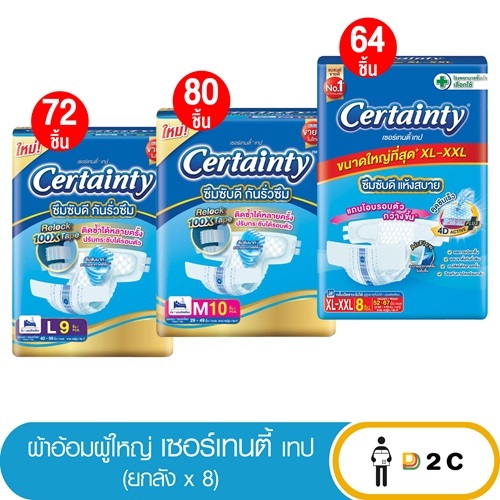 ( ใส่โค้ดลด20%) [ยกลังx8] ผ้าอ้อมผู้ใหญ่ เเบบเทป เซอร์เทนตี้ เทป M / L 10 ชิ้น XL-XXL 8 ชิ้น ผ้าอ้อมผู้ใหญ่