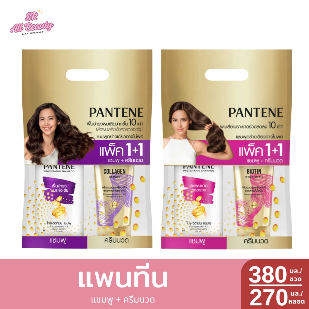[แพ็คคู่] แพนทีน แชมพู+ครีมนวด 380 มล.