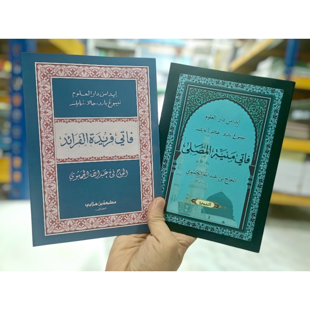 ปาตีมูซอลลี/ปาตีปารีดะ (فاتي مصلي/فاتي فريدة) ปกอ่อน
