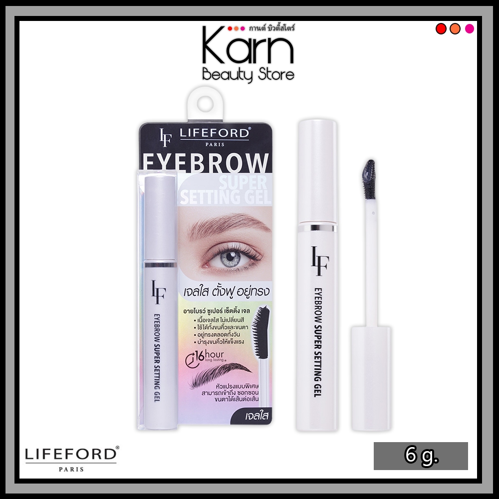 Lifeford Paris Eyebrow Super Setting Gel ไลฟ์ฟอร์ด ปารีส อายโบรว์ ซูเปอร์ เซ็ตติ้ง เจล (6 g.) มาสคาร่าใส