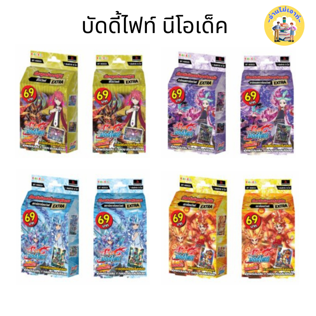 การ์ด บัดดี้ไฟท์ นีโอเด็ค KD23 EX , KD24 EX , KD25 EX , KD26 EX #อ่านไม่เอาท์ #การ์ดเกม #ของเล่น