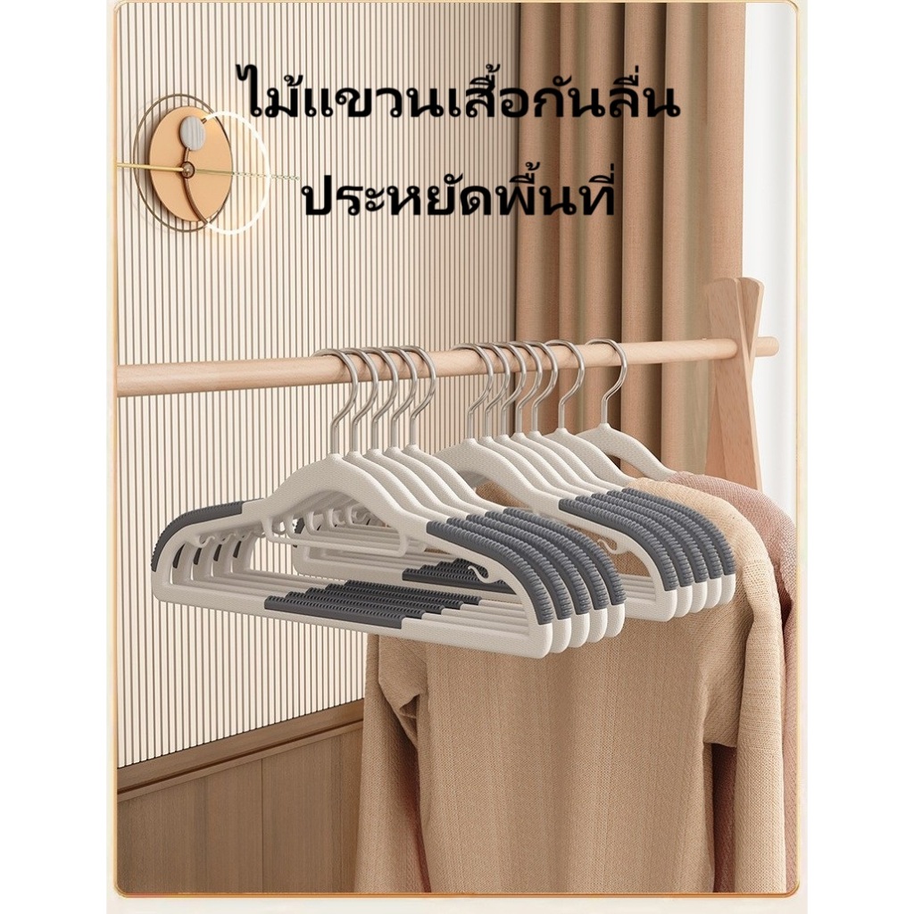 ไม้แขวนเสื้อ (10 ชิ้นต่อแพ็ค) ไม้แขวนเสื้อพลาสติก ไม้แขวนเสื้อกันลื่น