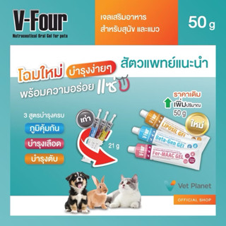 V-Four อาหารเสริมวิตามินสำหรับสัตว์เลี้ยง บำรุงสุขภาพ มี บำร…