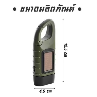 [พร้อมส่ง] ไฟฉายพลังงานแสงอาทิตย์ ไฟฉายมือหมุน มือหมุนไฟฉายพลังงานแสงอาทิตย์ ไฟฉายพลังแสงอาทิตย์ - ไฟ LED ฉุกเฉินกันน้ำแ