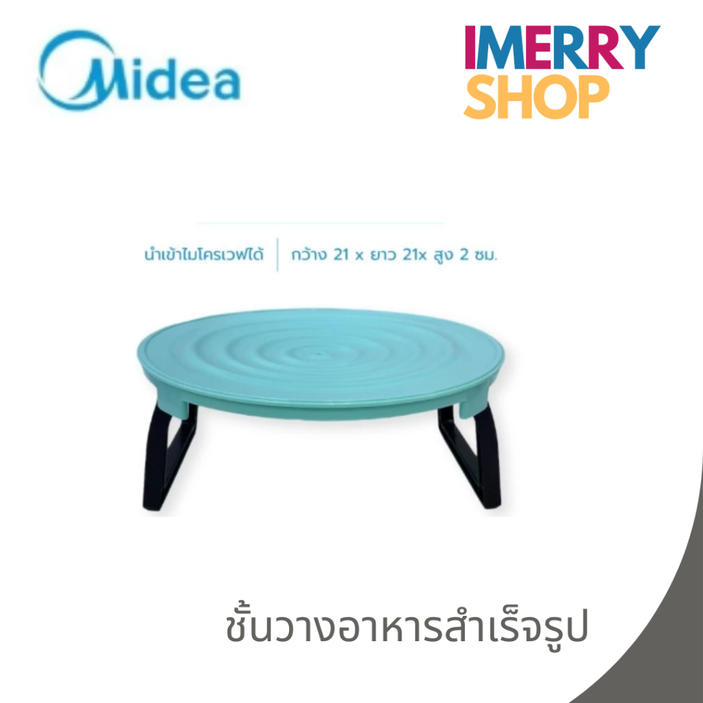 Midea ชั้นวางอาหารสำเร็จรูป​ เข้าไมโครเวฟได้