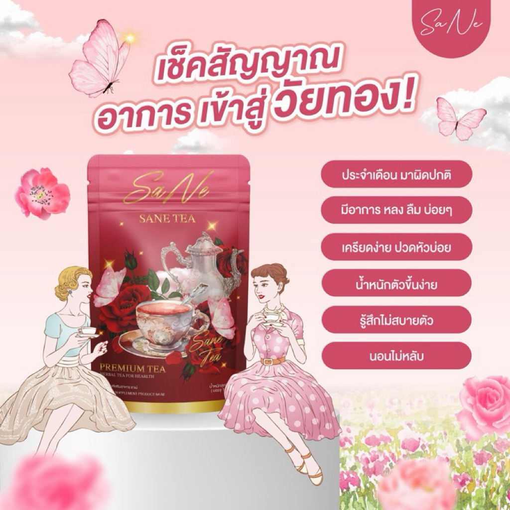 🚚ส่งด่วน‼️ชาขับประจำเดือนพร้อมสูตรการทานชาซาเน่ชาแดงชาลแดงสมุนไพรช่วยขับประจำเดือน