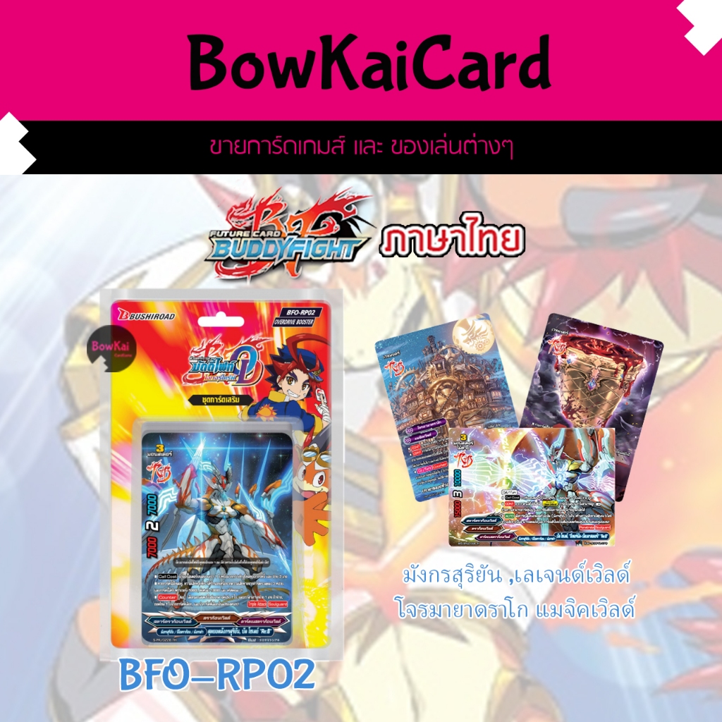 บัดดี้ไฟท์ BFO-RP02 มังกรสุริยัน, เลเจนด์เวิลด์ ,โจรมายาดราโก แมจิคเวิลด์  Buddyfight RP02