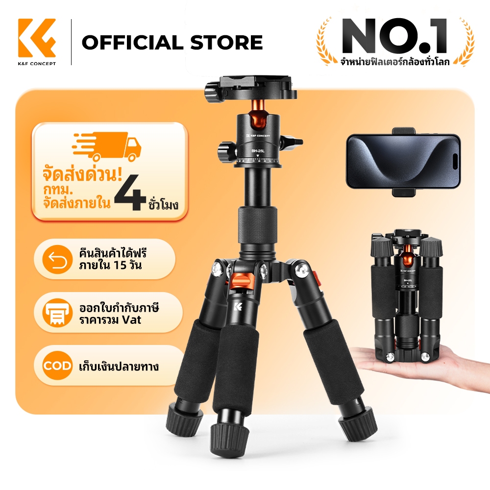 K&F CONCEPT S225A0+BH-25L ขาตั้งกล้องพกพา พกพาง่าย สูง 52ซม. ทนน้ำหนัก 6กก. พร้อมที่หนีบมือถือ