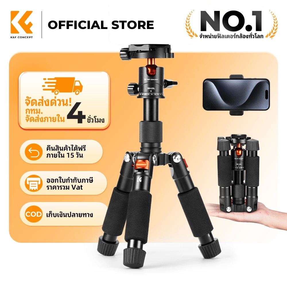 K&F CONCEPT S225A0+BH-25L ขาตั้งกล้องพกพา พกพาง่าย สูง 52ซม. ทนน้ำหนัก 6กก. พร้อมที่หนีบมือถือ