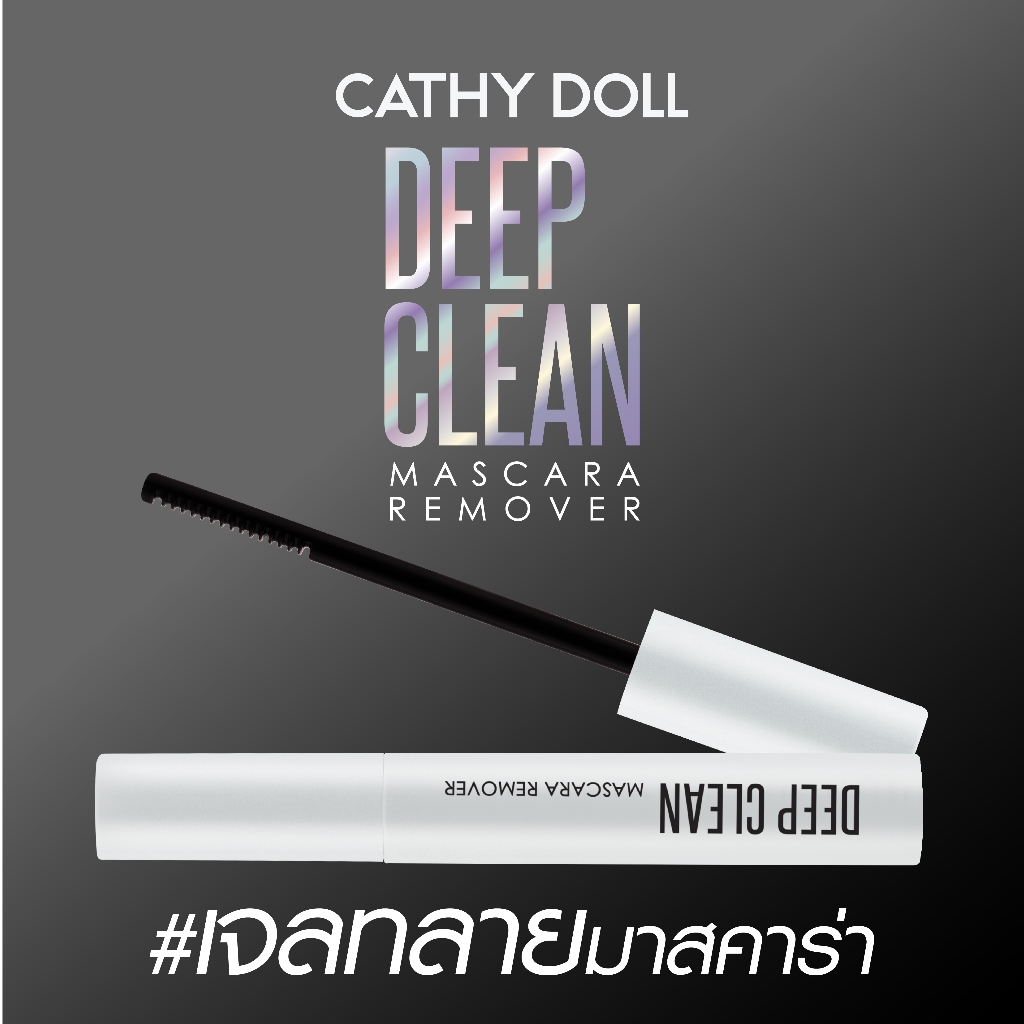 Cathy Doll ดีพคลีนมาสคาร่ารีมูฟเวอร์ 5g เคที่ดอลล์ (Y2024)