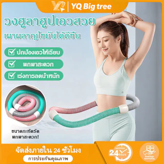 🔥ฮูลาฮูป🔥 ฮูลาฮูปสปริงนุ่มสำหรับออกกำลังกายเอว  ลดหน้าท้อง น้ำหนักเบา พกพาสะดวก โครงสร้างยืดหยุ่น