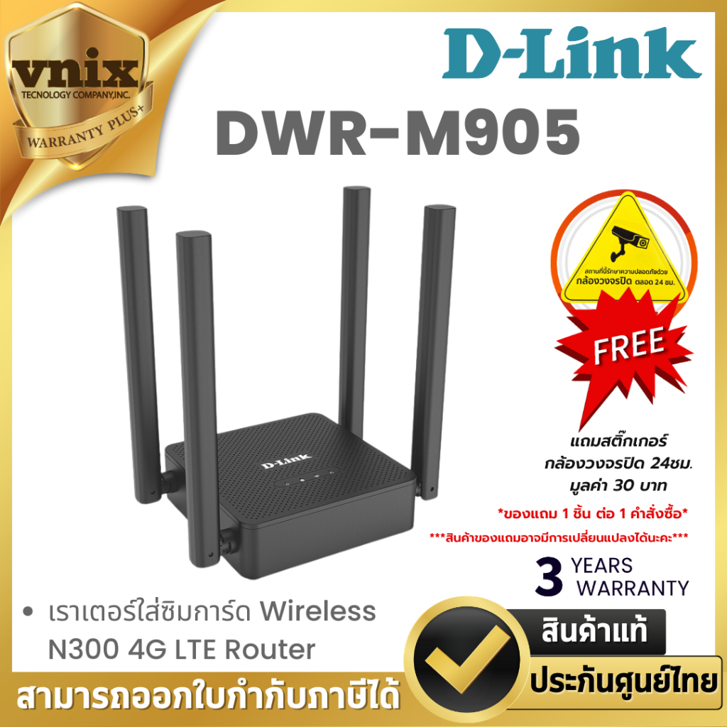 D-LINK DWR-M905 4G LTE Router Wireless N300 เราทเตอร์ใส่ซิมการ์ด รับประกัน 3 ปี By Vnix Group