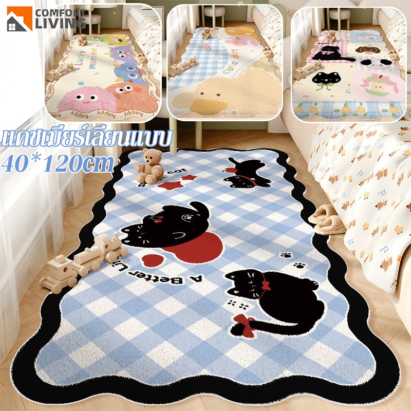 COD พรมข้างเตียง พรมน่ารัก พรมยาว แคชเมียร์เทียม พรมห้องนอน 40x120cm ทนสกปรกป้องฝุ่น แต่งบ้าน