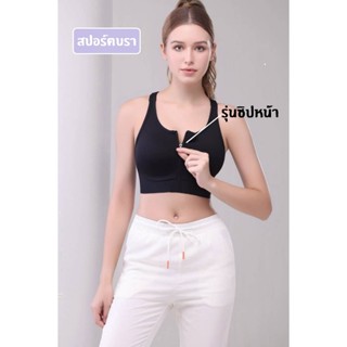 AMAYA สปอร์ตบรา รุ่น 306 sportbra สปอร์ตบราซิปหน้า ออกกำลังก…