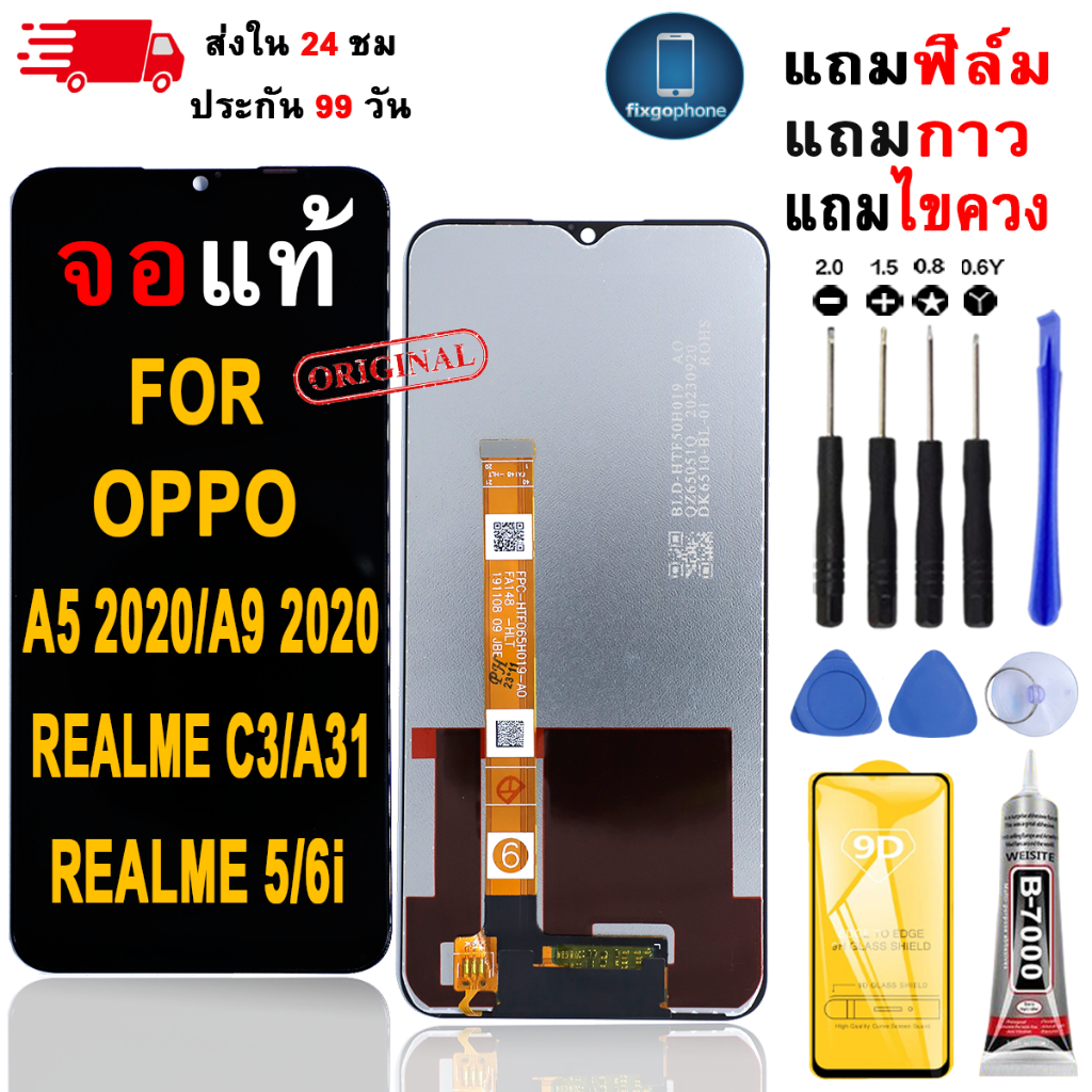 หน้าจอLCDสำหรับ OPPO A5 2020/A9 2020/Realme C3/A31/Realme 5/Realme 6i จอชุดพร้อมทัชสกรีน เเถมฟิล์มกาวชุดไขควงจอ