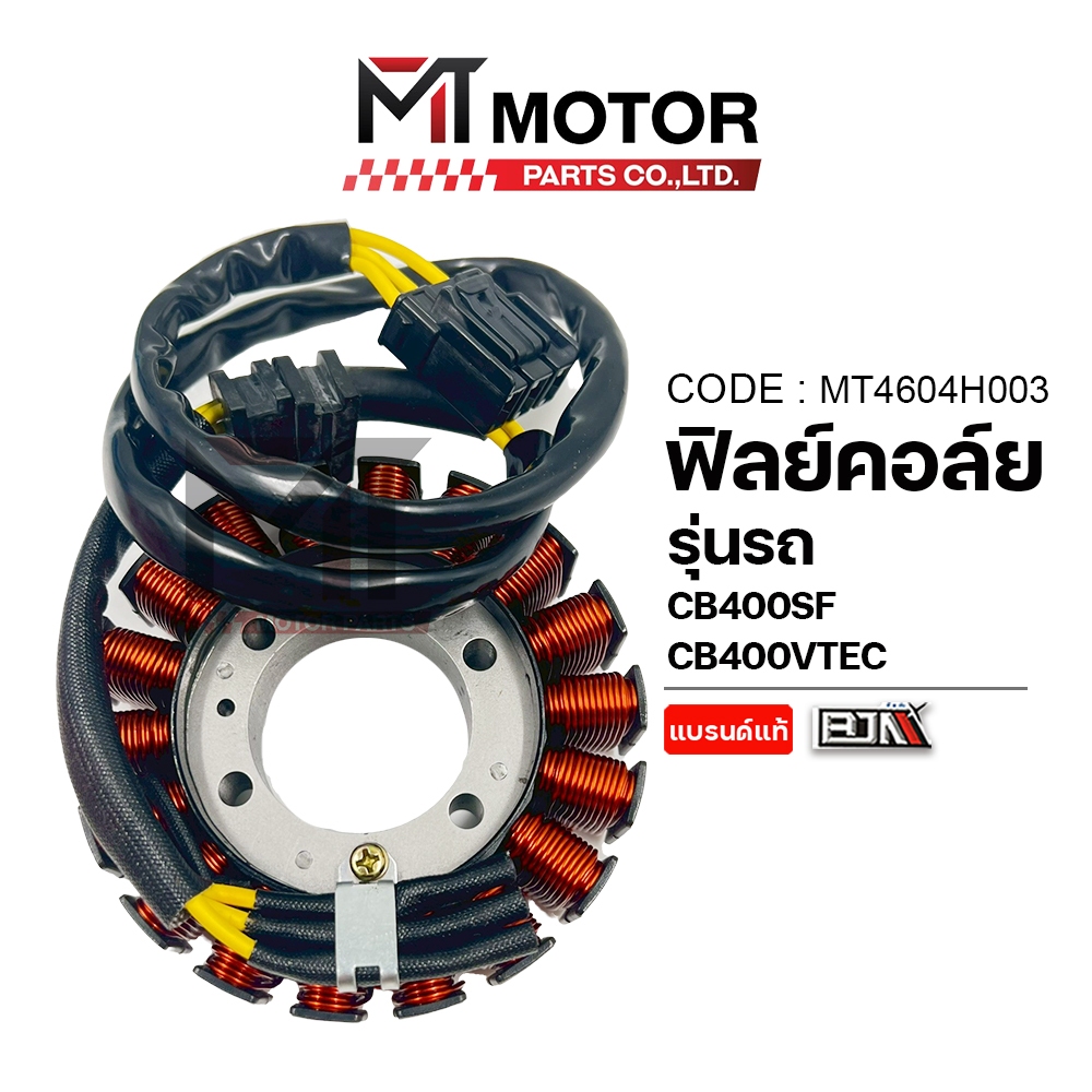 (MT4604H003) ฟิลย์คอล์ย มัดไฟ HONDA CB 400SF, CB 400VTEC [MT] ฟิลย์คอล์ยCB400SF ฟิลคอยล์CB400VTEC ขด
