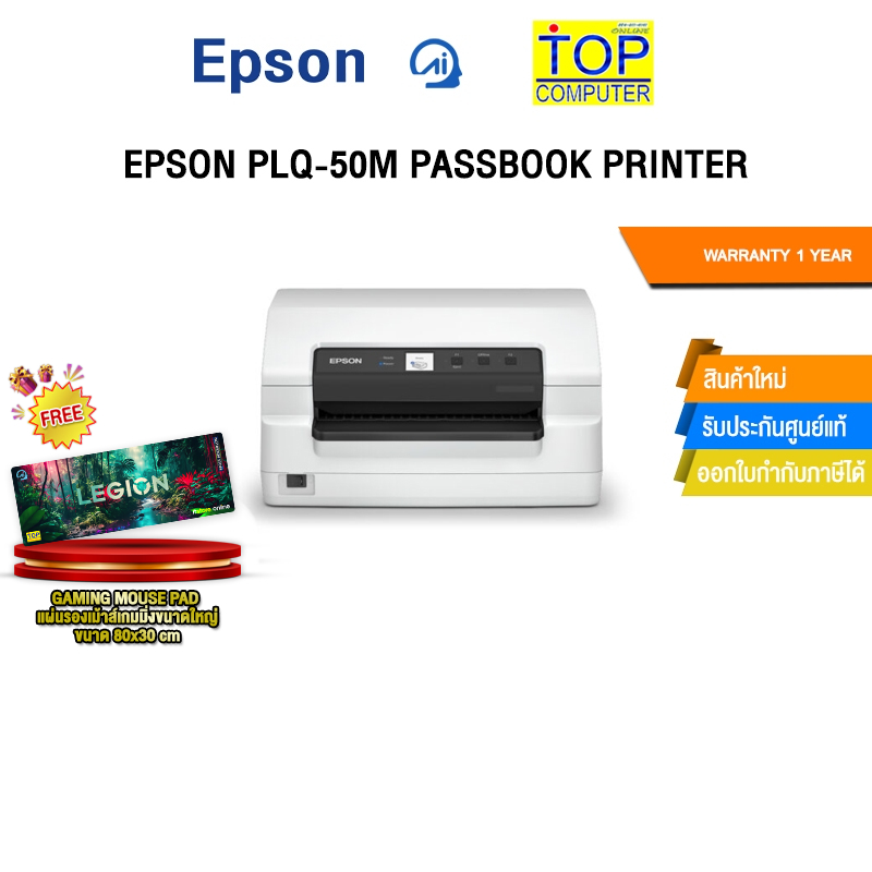 EPSON PLQ-50M PASSBOOK PRINTER /ประกัน 1 Year