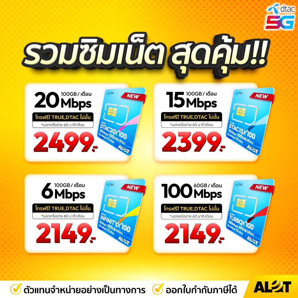 [ ซิมดีแทครายปี ] ซิมคงกระพัน Sim DTAC 1ปี เน็ตไม่อั้น เน็ตเต็มสปีด ซิมรายปี ซิมเน็ตรายปี ซิมเทพรายป
