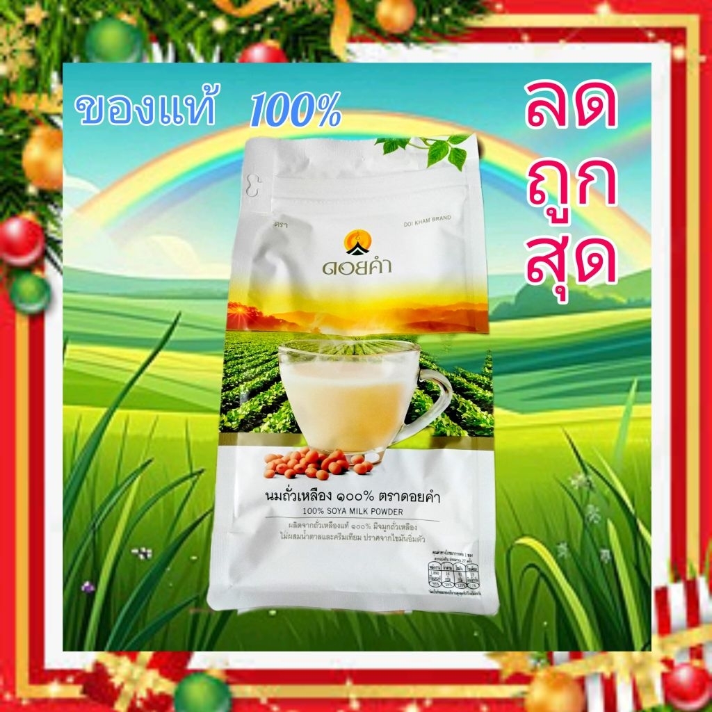 นมถั่วเหลืองดอยคำ400g*ลดราคา*ล๊อตใหม่หมดอายุ02/06/2027