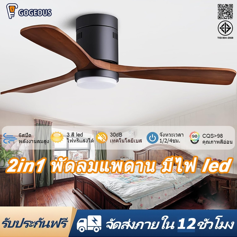 GOGEOUS พัดลมเพดาน 48 นิ้ว ลมแรงมาก พร้อมไฟและรีโมทคอนโทรล พัดลมเพดานพร้อมไฟ LED 3สี มอเตอร์ DC ปรับแรงลมได้ 6 ระดับ