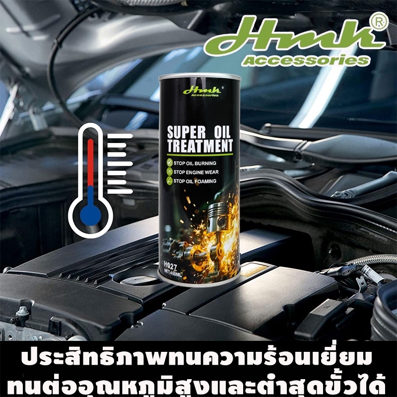 ฟื้นฟูสมรรถนะกำลังของรถ30ปี！HMKหัวเชื้อน้ำมันเครื่อง 450ml ลดการสั่นของเครื่องยนต์ ปกป้องเครื่องยนต์ - รูปที่ 7