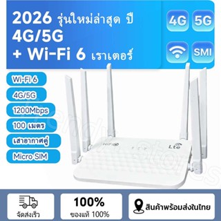 2026 ใหม่ล่าสุด เร้าเตอร์ใส่ซิม เราเตอร์ 4G/5G Router wifi6 …