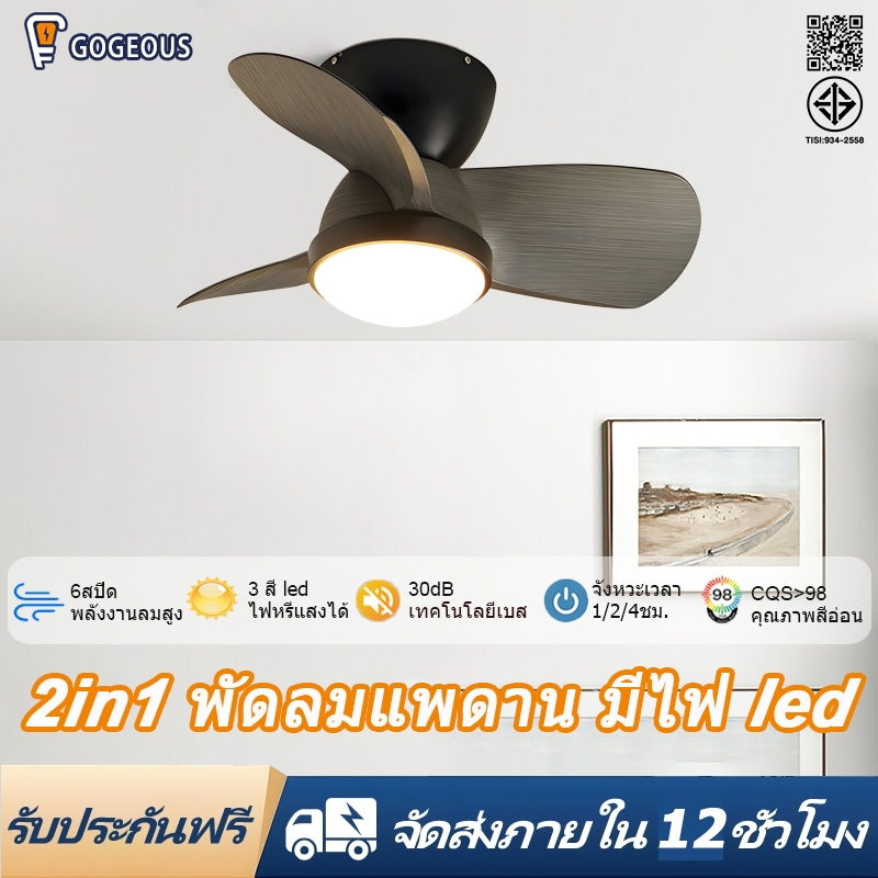GOGEOUS พัดลมเพดาน พร้อมไฟและรีโมทคอนโทรล 24 นิ้ว เหมาะกับเพดานเตี้ย ขนาดกะทัดรัด 6 ความเร็ว ปรับระดับ มอเตอร์ DC เงียบ