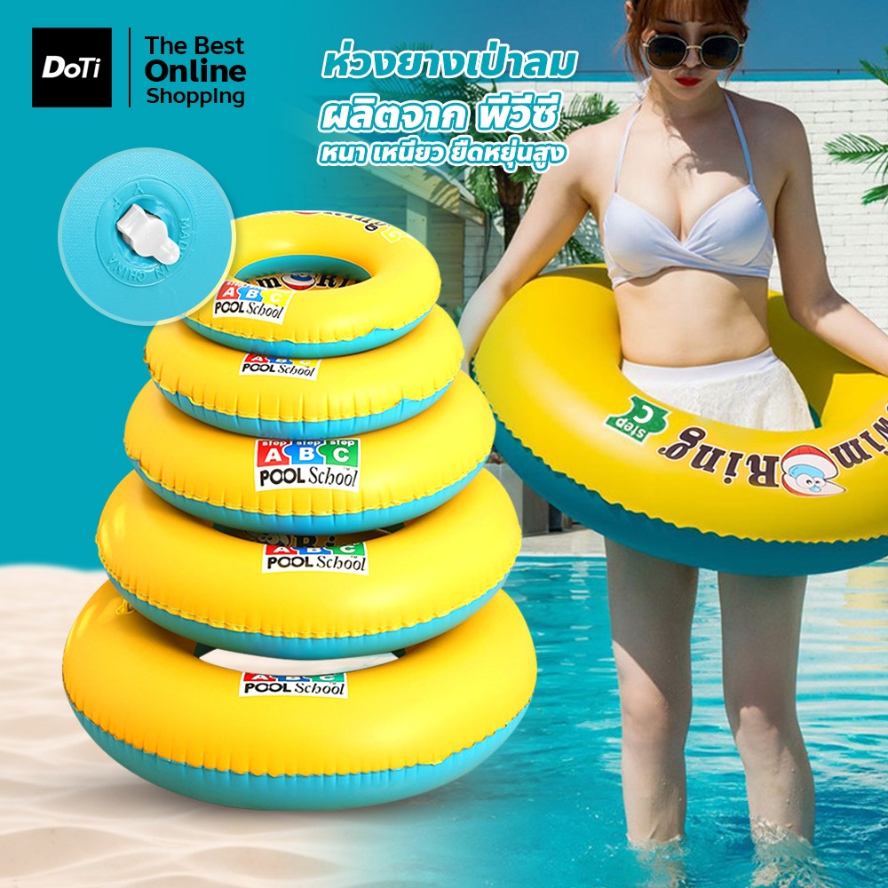 doti ห่วงยางลอยน้ำเนื้อหนา ใช้ในสระว่ายน้ำ สำหรับเด็ก