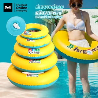 doti ห่วงยางลอยน้ำเนื้อหนา ใช้ในสระว่ายน้ำ สำหรับเด็ก