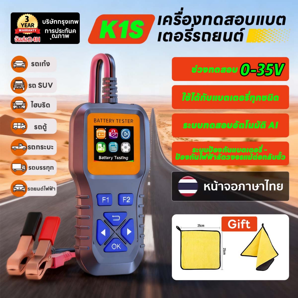 🚗K1S เครื่องทดสอบแบตเตอรี่ 12V 24V ตรวจสุขภาพแบตเตอรี่วัดแรงดันกระแสไฟ แสดงผลดิจิตอลจอชัดเจน รับประกัน 1 ปี