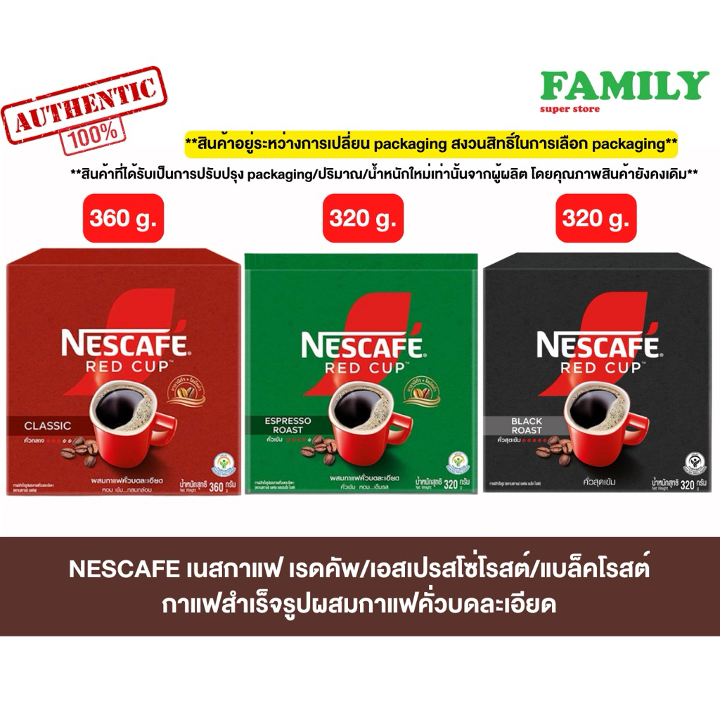 NESCAFÉ เนสกาแฟ เรดคัพ/เอสเปรสโซ่โรสต์ กาแฟสำเร็จรูปผสมกาแฟคั่วบดละเอียด (แบบกล่อง) ขนาด 320/360 กรัม