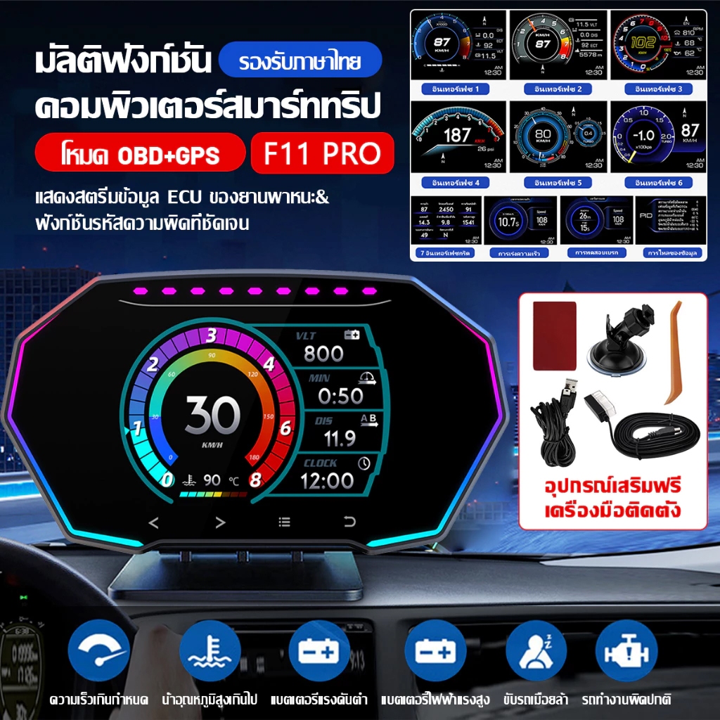 สมาร์ทเกจ WEITI F11pro ใหม่ เมนูภาษาไทย รับประกัน 3 ปี ของแท้ OBD2+GPS พรีเมียม ไม่หน่วง แสดงค่าได้สูงสุด