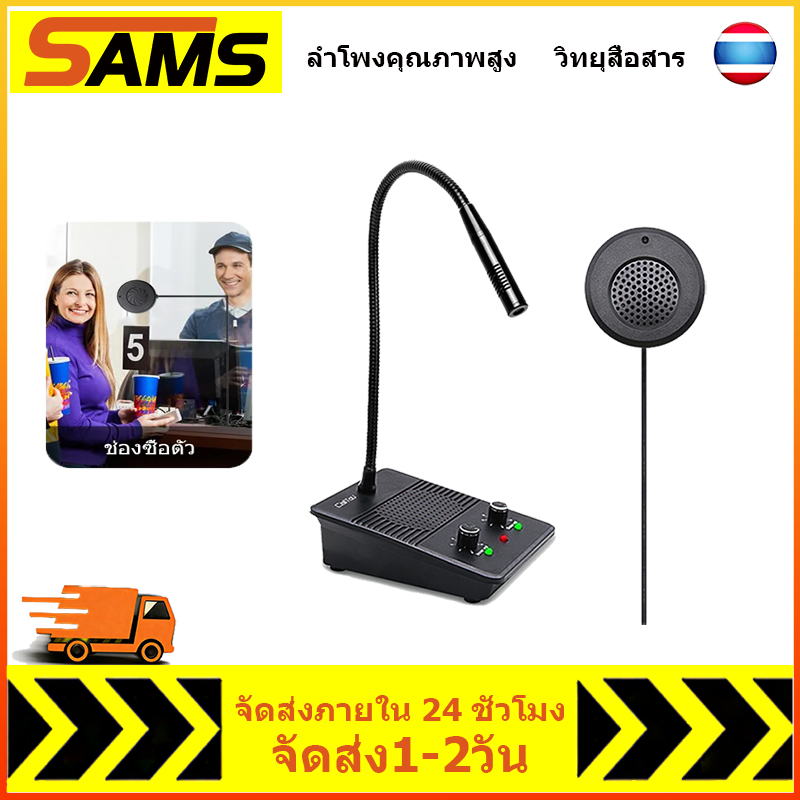 🚚COD🚚 วอล์คกี้ทอล์คกี้ เสียบปลั๊กใช้งานได้เลย เสียงดัง ลำโพงคุณภาพสูง เหมาะสำหรับหน้าต่างกระจกของธนาคาร/โรงพยาบาล