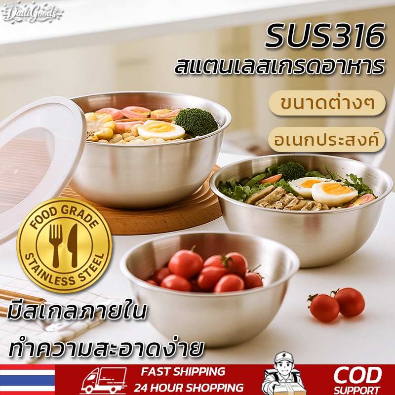ชามผสม ชามผสมสแตนเลส 316 17-27CM(มีให้เลือก 5 ขนาด) มีสเกลภายใน สามารถใช้สำหรับผสมแป้ง ทำสลัด สามารถวางซ้อนกันได้