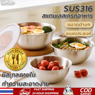 ชามผสม ชามผสมสแตนเลส 316 17-27CM(มีให้เลือก 5 ขนาด) มีสเกลภายใน สามารถใช้สำหรับผสมแป้ง ทำสลัด สามารถวางซ้อนกันได้