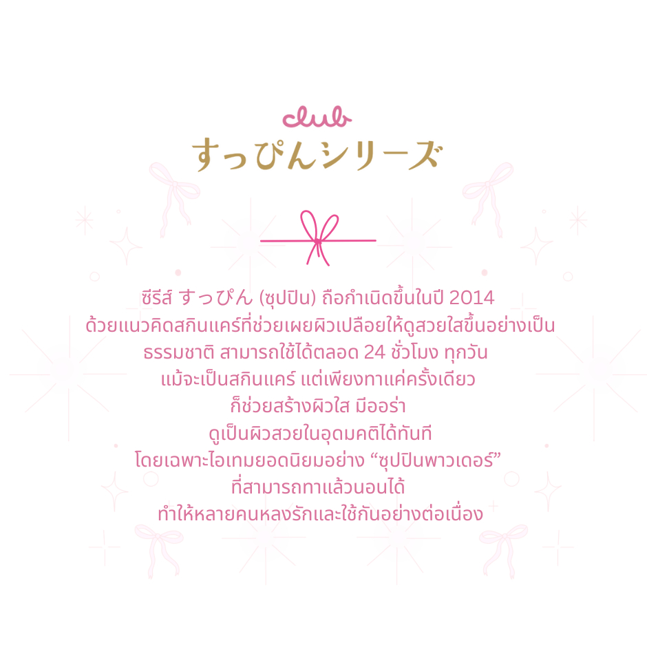 CLUB SUPPIN WHITENING POWDER 26g. แป้งสกินแคร์ บำรุงผิว ไวท์เทนนิ่ง แป้งอัดแข็ง ทานอนได้ ไม่ต้องล้างออก ผิวกระจ่างใส - รูปที่ 3